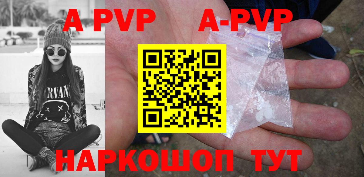 А ПВП кристаллы Похвистнево