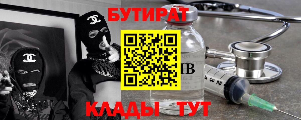 Бутират BDO 33% Похвистнево