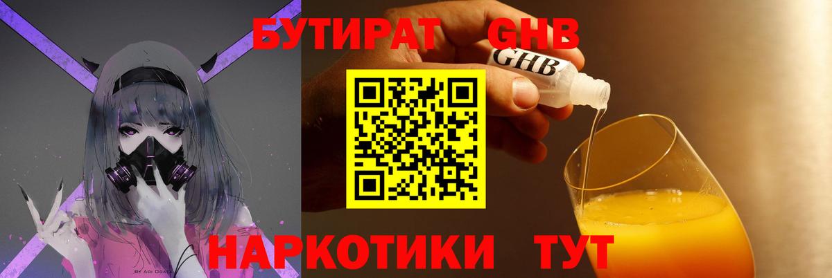 БУТИРАТ  Бутират BDO  Вход с VPN  Похвистнево 