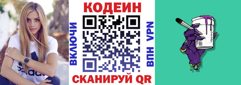 Кодеин Purple Drank  hydra зеркало  Похвистнево 