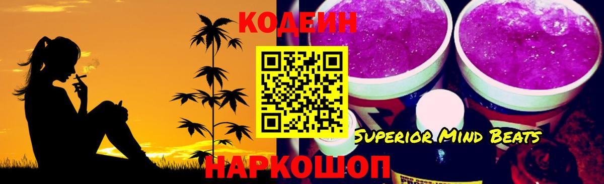 Похвистнево  Кодеиновый сироп Lean напиток Lean (лин)  Вход с VPN 