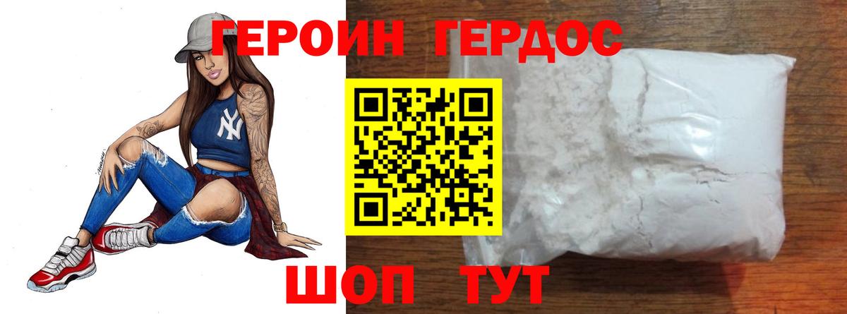 ГЕРОИН белый Похвистнево