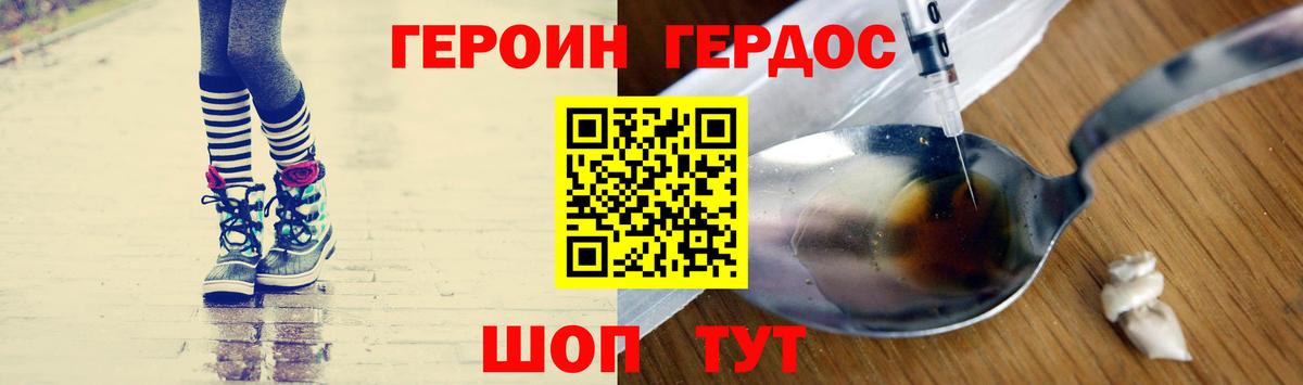 Похвистнево  ГЕРОИН хмурый  Вход с VPN 