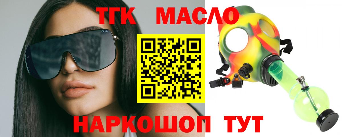 ТГК THC oil Похвистнево